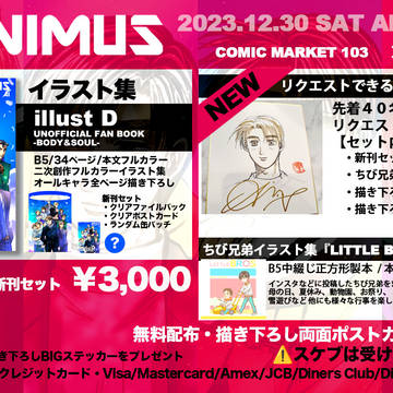 12/30冬コミ103 お品書き　東1地区 J 05ab