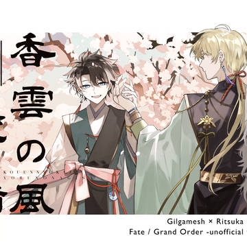 【C103新刊】キャスギルぐだ♂【サンプル】