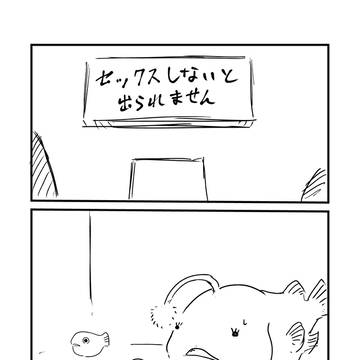 セッ◯スしないと出られない部屋に閉じ込められたチョウチンアンコウ