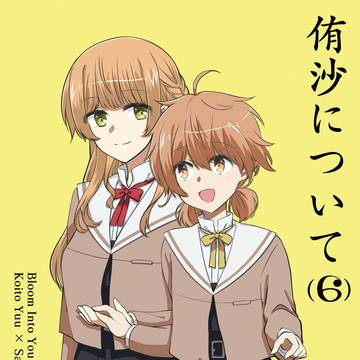 侑沙アンソロジー『侑沙について(6)』サンプル