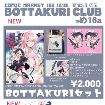 C103お品書き