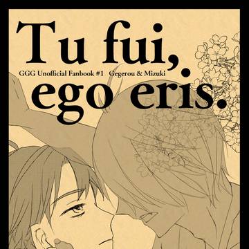 【12/30コピー本/父＋水】Tu fui, ego eris.