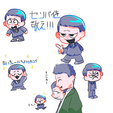 相棒落書きまとめ