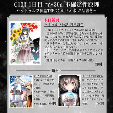 C103 不確定性原理　お品書き