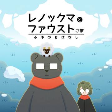 01/07新刊｜レノファウ漫画・熊パラレル本サンプル