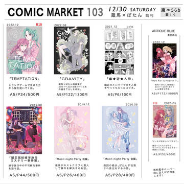 【C103】お品書き(蔵ぼ)