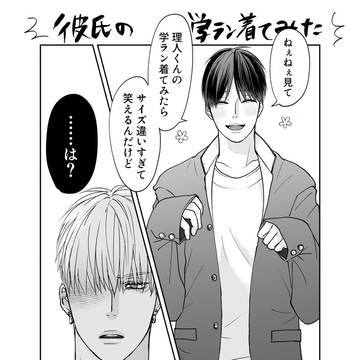 【鮫恋】彼氏の学ラン着てみた