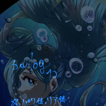 ぱわろぐ12