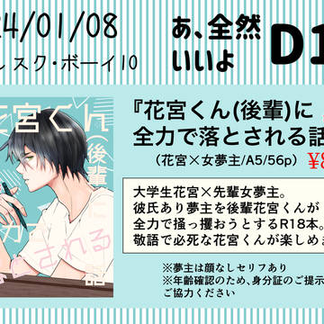 【ピカボ10】おしながき【花宮夢】