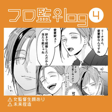 フロ監♀まとめ4