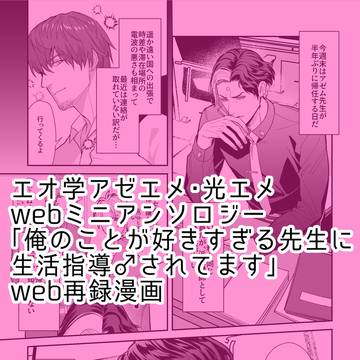 アンソロweb再録漫画【アゼエメ】