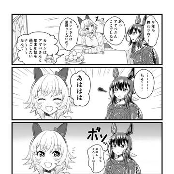 カレアヤよんこま