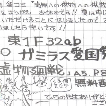 2023冬コミ告知