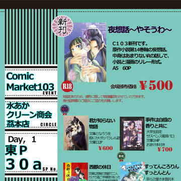 Comic Market103 12/30 お品書き