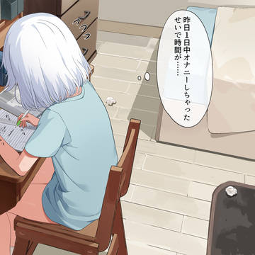 宿題中にやめられなくなる女の子