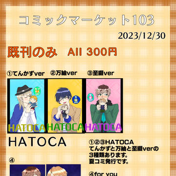 【腐向け】コミックマーケット103お品書き【サンプル】
