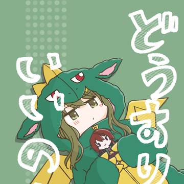 【C103/2日目】新刊告知