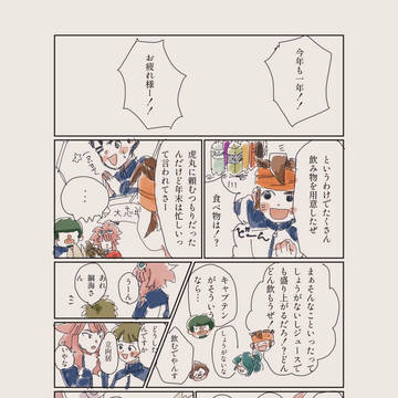 どうしても豪炎寺に言ってほしかった