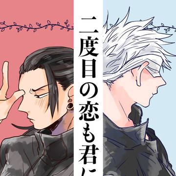 【2023冬インテ新刊】夏五本