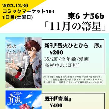 C103お品書き&通販情報