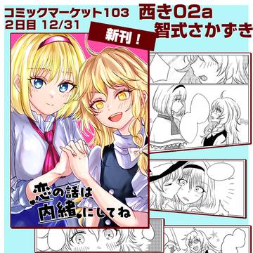 C103お品書きとサンプル全部載せ