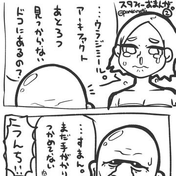 スタフィーおまんが。②