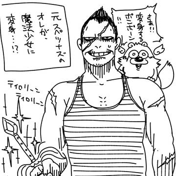 元スペツナズが魔法少女に変身する妄想