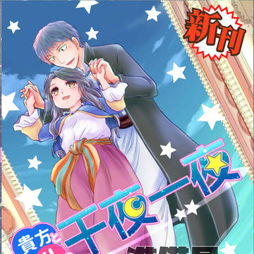 【2023冬コミ新刊見本】貴方と私の千夜一夜 準備号