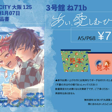 COMIC CITY 大阪 125 2024年01月07日お品書