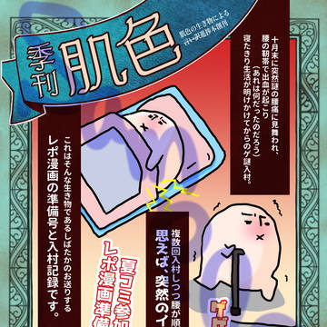 【C103新刊】季刊肌色2023年12月30日号