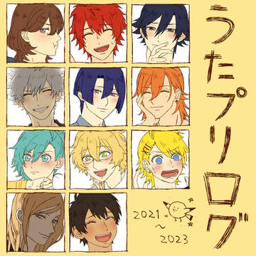 うたプリ１６