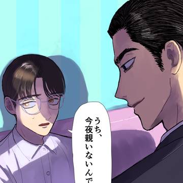 【狂聡】「うち、今夜親いないんです」