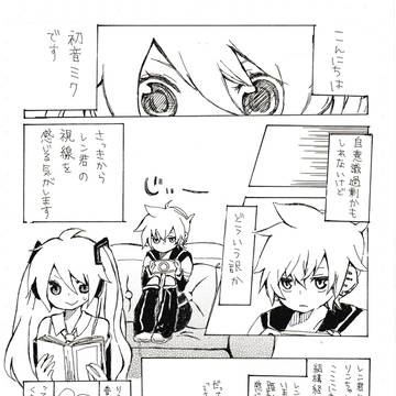 【Web再録】ミクさんとレンくん漫画