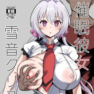 【C103宣伝】催眠彼女雪音クリス