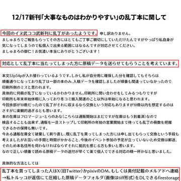 12/17新刊「大事なものはわかりやすい」の乱丁本に関して
