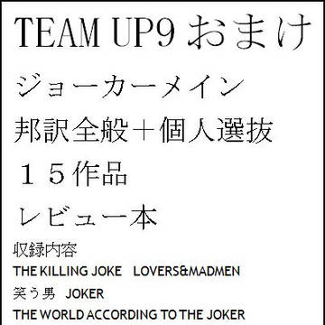 過去に同人誌と一緒に配布したバトジョレビュー豆本1&2