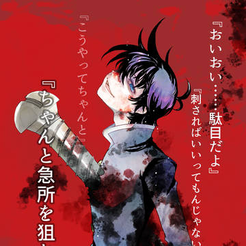 急所