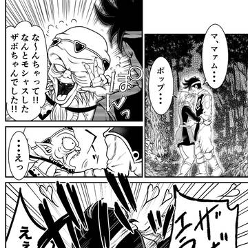 ザボエラの奇策（ハニートラップ）