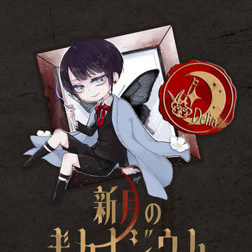 新月ログ