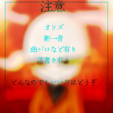 オリズまとめ5