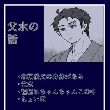 【腐向け】今生が終われば、また来世