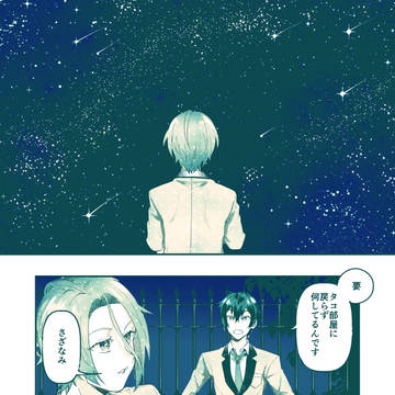 『漣ジュンと十条要』漫画まとめ