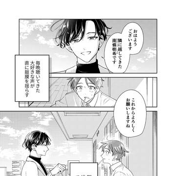 【創作BL】ASMR配信者×社畜リスナー