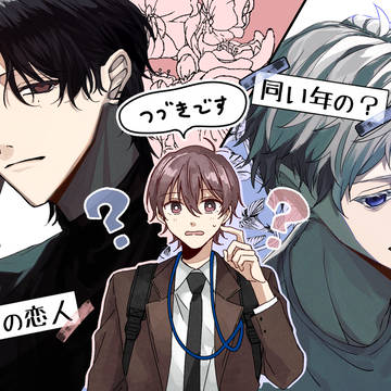 【創作BL】新しい出会いと色々_後編【うめます】