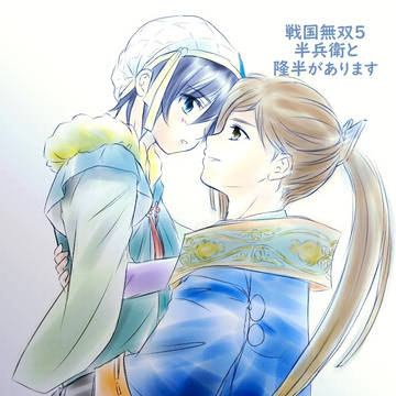 むそ5隆半
