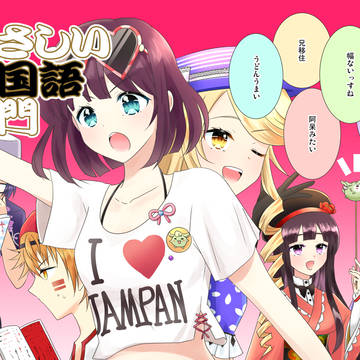 【同人再録】やさしい異国語入門【八百万神秘譚】