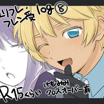 log⑧