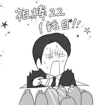 相棒22 #1〜#9話 感想絵まとめ