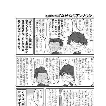 番外編おまけ「なぜなにアンノウン」