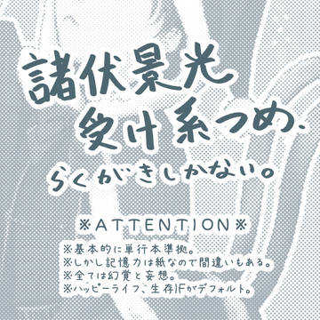 [DC腐]らくがき７[景光受]